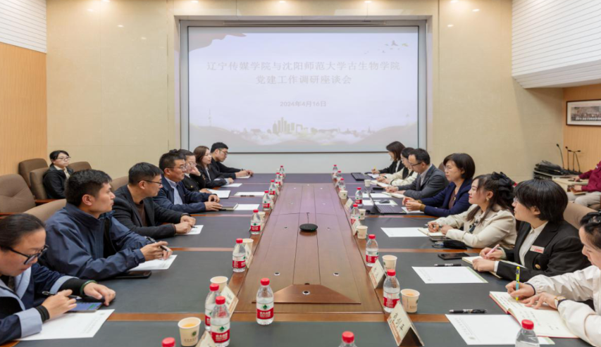 【校际交流】beat365党委书记付亮带队赴沈阳师范大学古生物学院调研党建工作