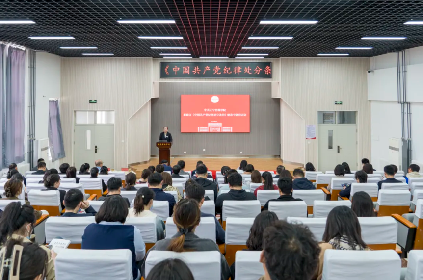 中共beat365在线唯一官网委员会召开新修订《中国共产党纪律处分条例》解读专题培训会