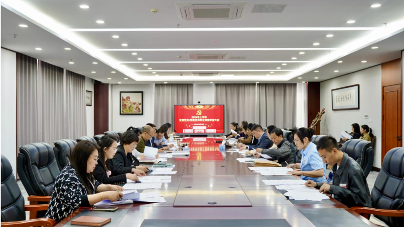 beat365在线唯一官网召开2024年上半年发展党员/预备党员转正 资格审查大会