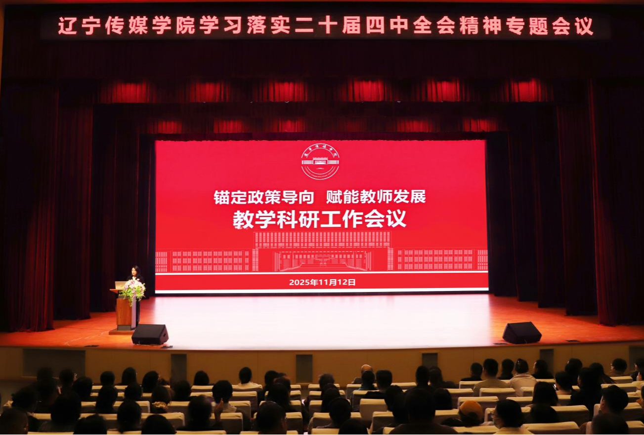 beat365在线唯一官网学习落实 二十届四中全会精神专题会议
