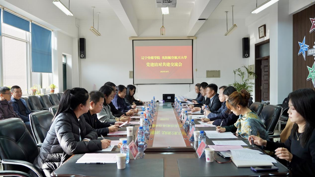 党建引领聚合力 校际共建谋新篇——beat365在线唯一官网赴沈阳航空航天大学  开展党建共建调研活动