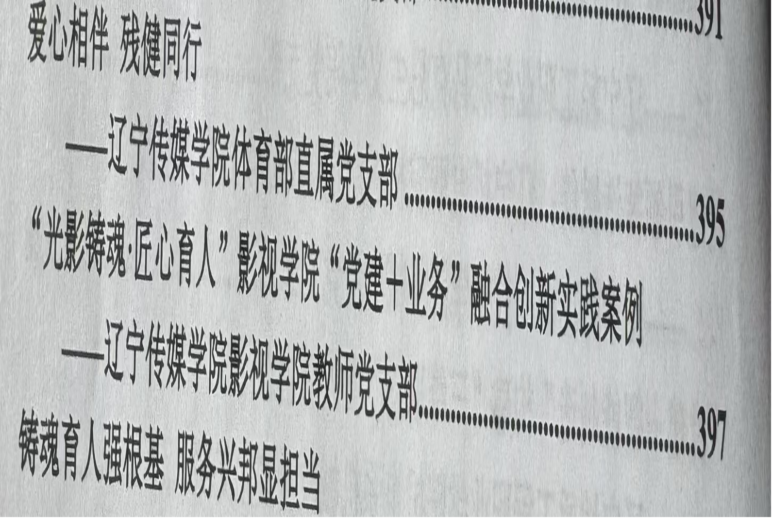 beat365基层党支部工作案例入选全省高校支部好案例汇编