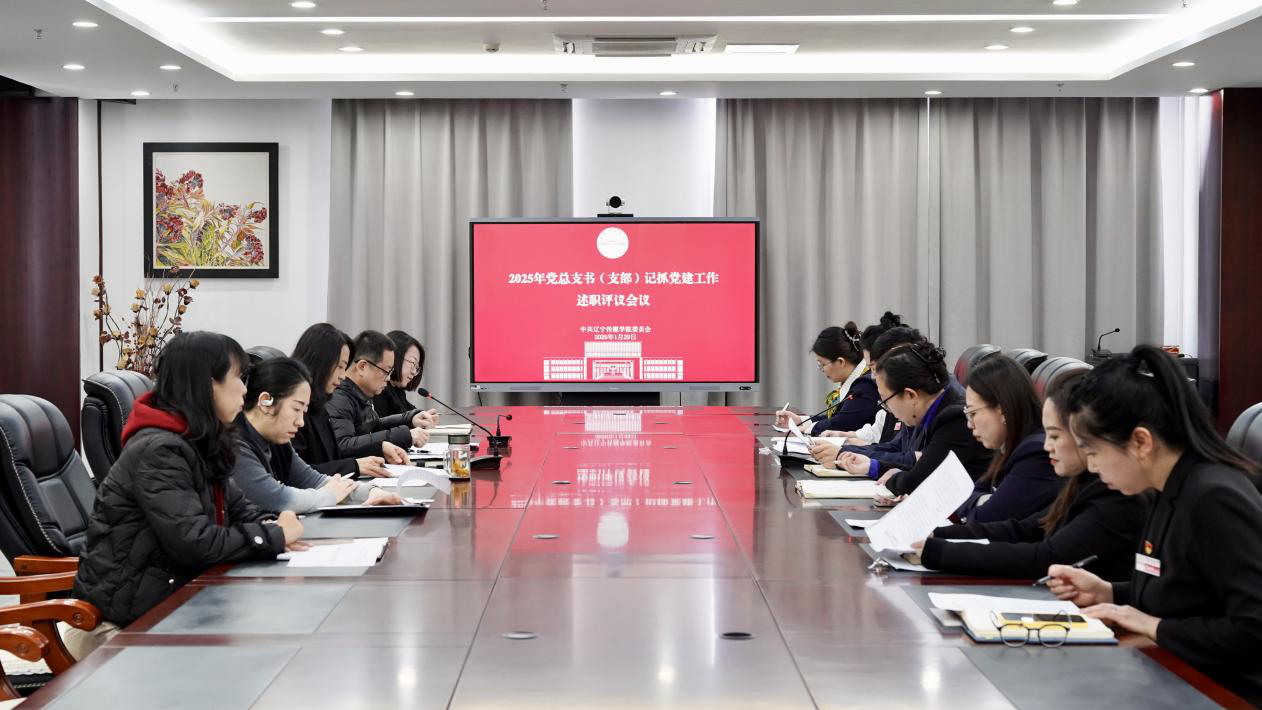 beat365在线唯一官网召开2025年度 基层党组织书记抓党建工作述职评议会