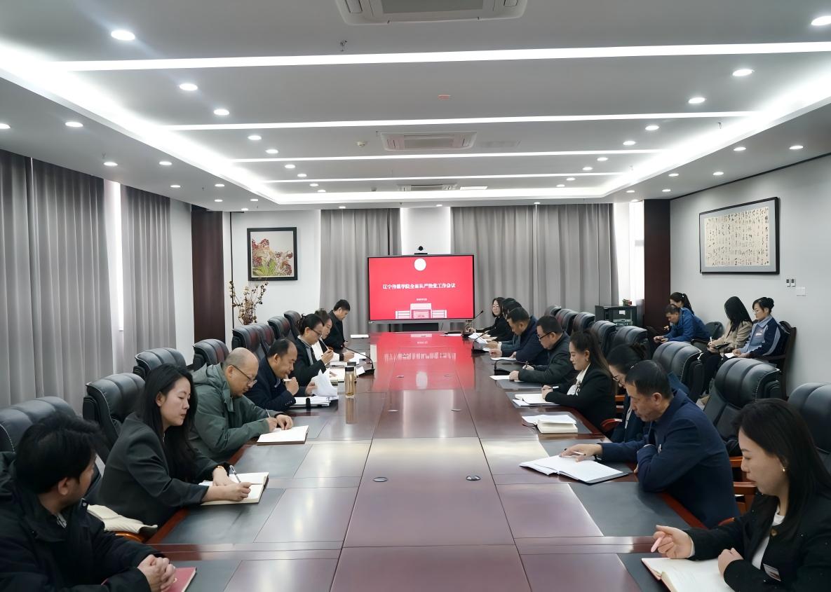 beat365在线唯一官网召开2026年全面从严治党工作会议