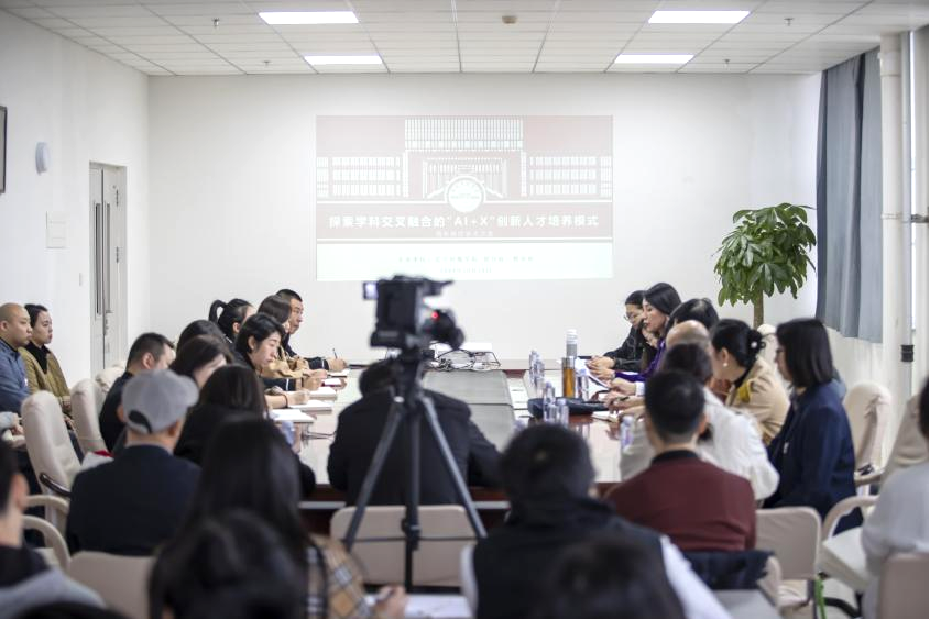 “探索学科交叉融合的‘AI+X’创新人才培养模式” 青年教师学术沙龙圆满落幕