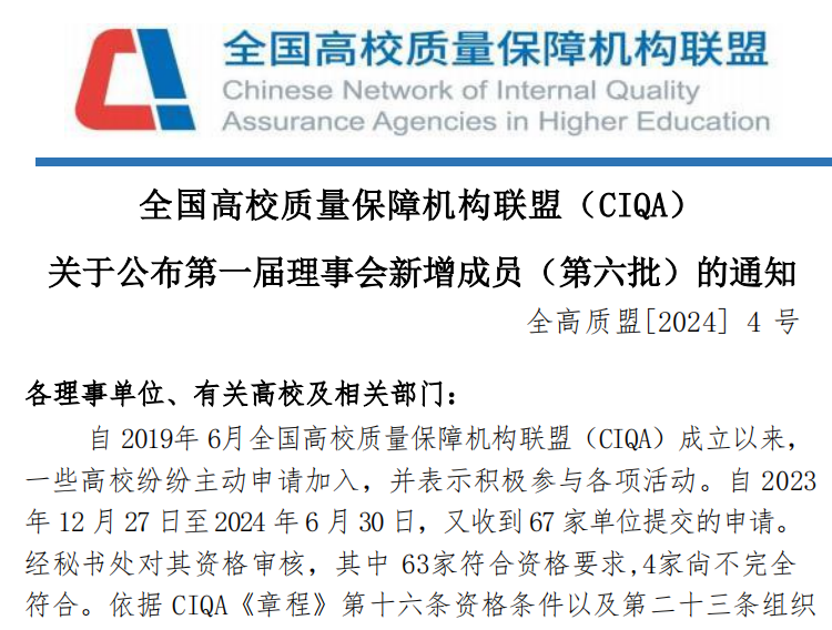 beat365成为全国高校质量保障机构联盟（CIQA）理事单位
