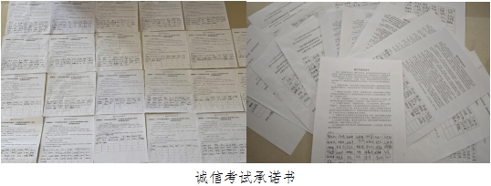 诚信考试，从你我做起