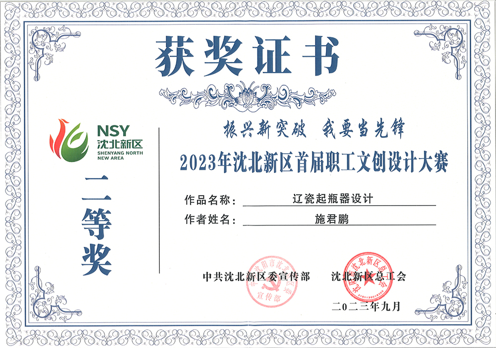 喜报——beat365师生喜获2023年沈北新区首届职工文化创意设计大赛多个奖项