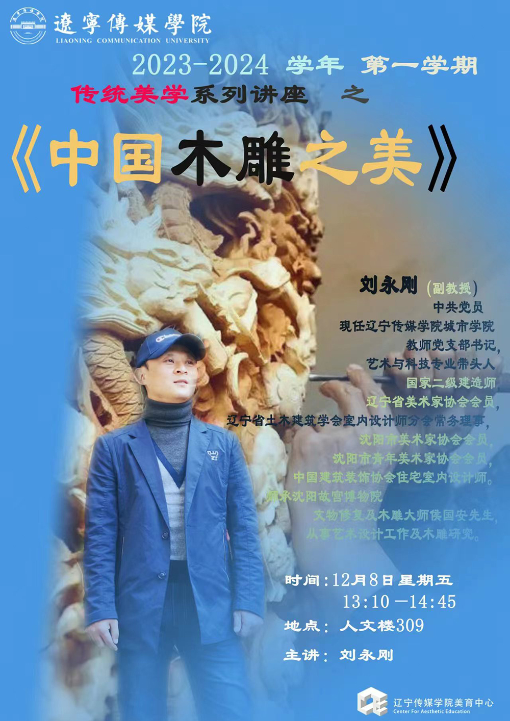 传统美学之中国木雕之美