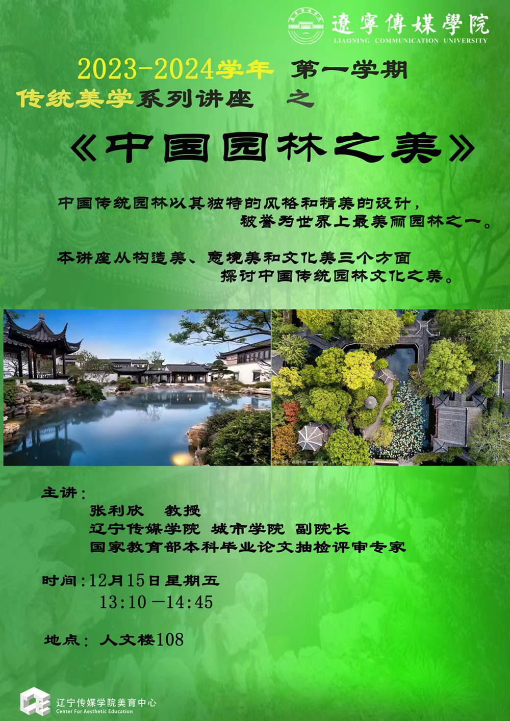 传统美学之中国传统园林