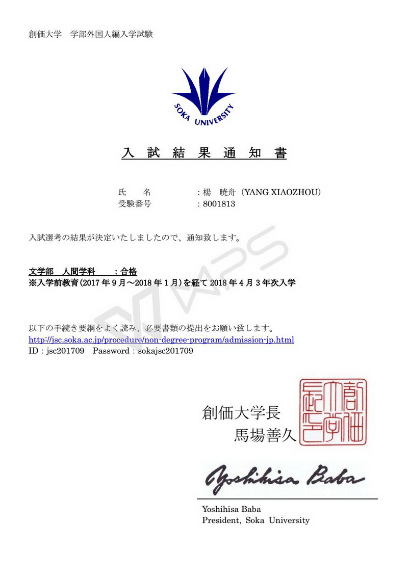 2017��?+2合格通知--杨晓舟_1_01.jpg