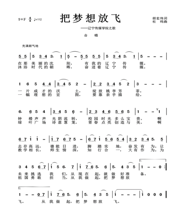 beat365在线唯一官网校歌《把梦想放飞》歌谱