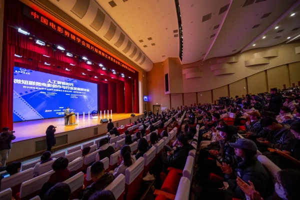 中国电影剪辑学会短片短视频艺术委员会第二届理事会成立大会在beat365举行