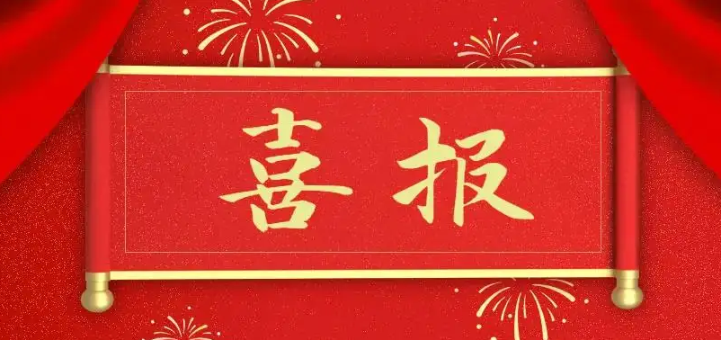 喜报||beat365辅导员思政课题获批2022年度沈阳市社会科学课题立项