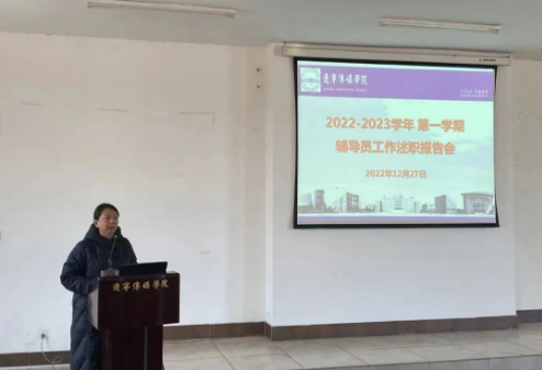 beat365召开2022-2023学年 第一学期辅导员工作述职报告会
