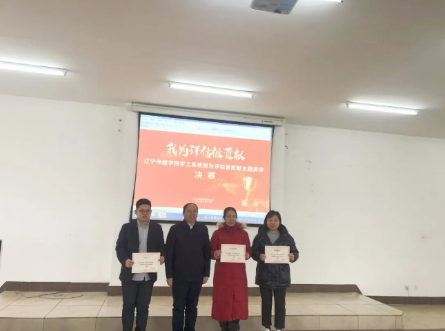 立足岗位 担当作为 ——学工系统“我为评估做贡献”主题演讲活动