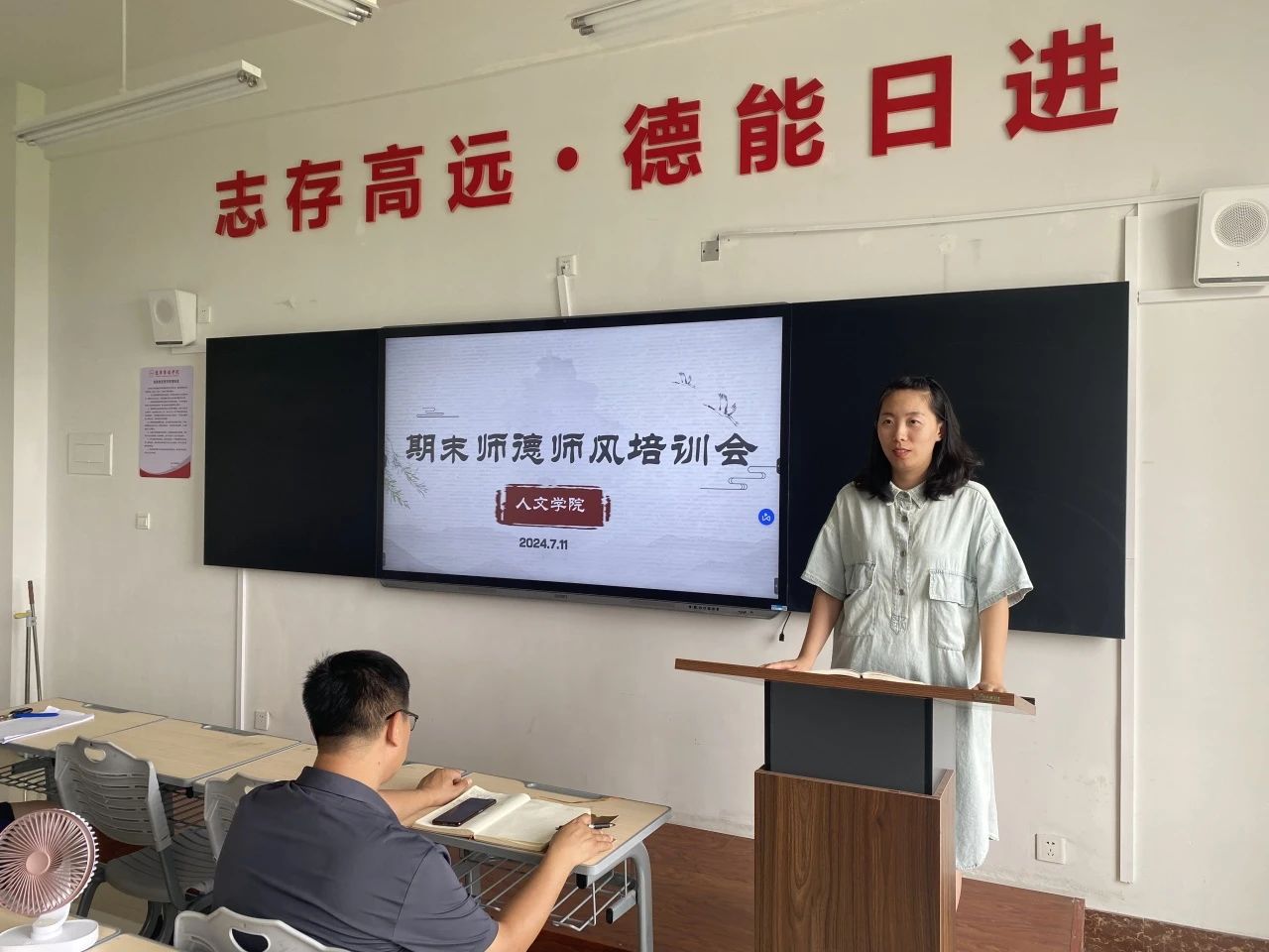 匠心育英才，师德铸师魂 ——人文学院期末师德师风培训会圆满结束