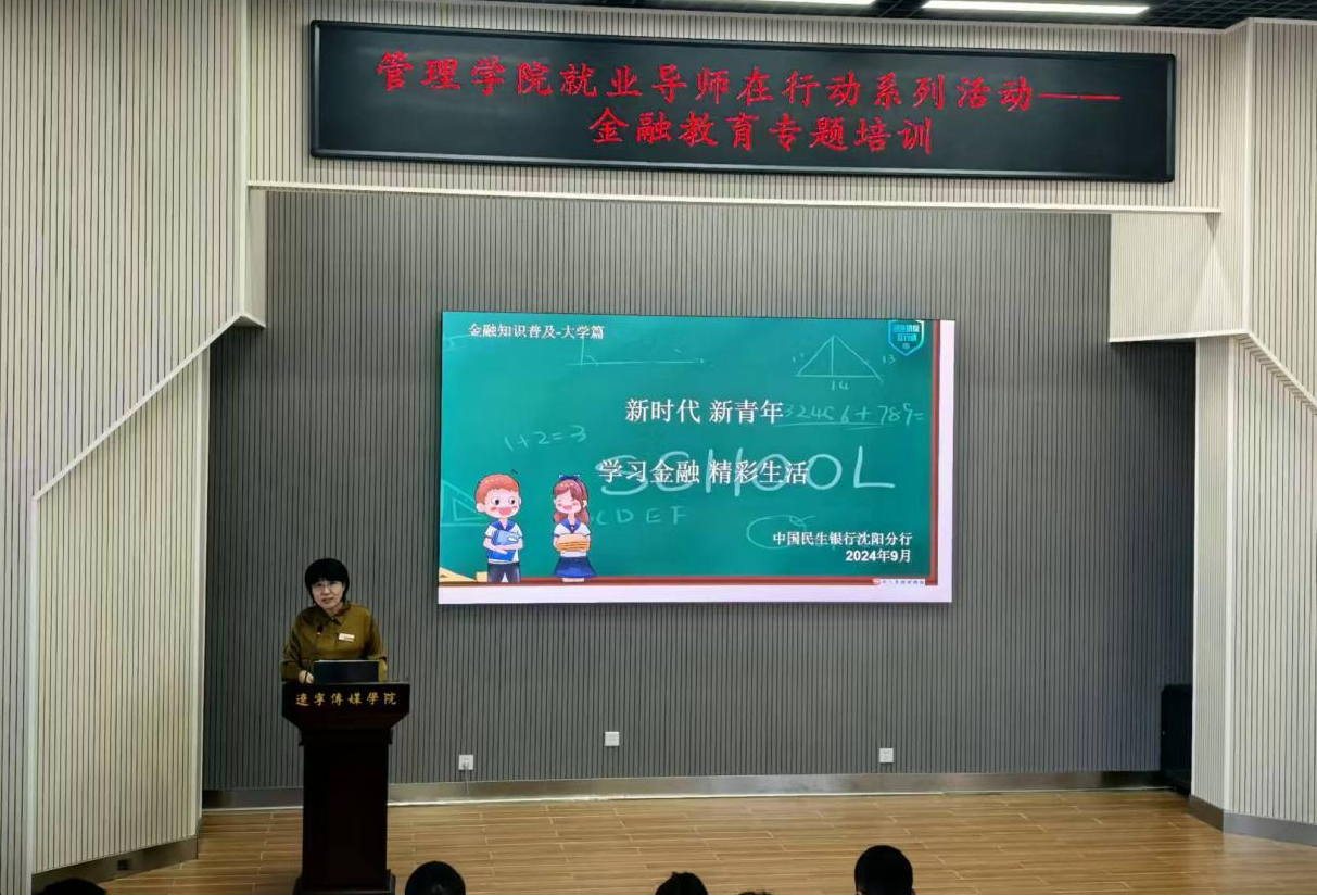 管理学院就业导师在行动系列活动——金融教育专题培训圆满落幕