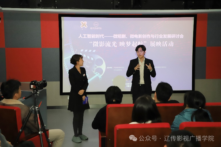 人工智能时代微短剧微电影创作与行业发展研讨会展映活动，“微影流光 映梦起航”在beat365在线唯一官网影视学院召开