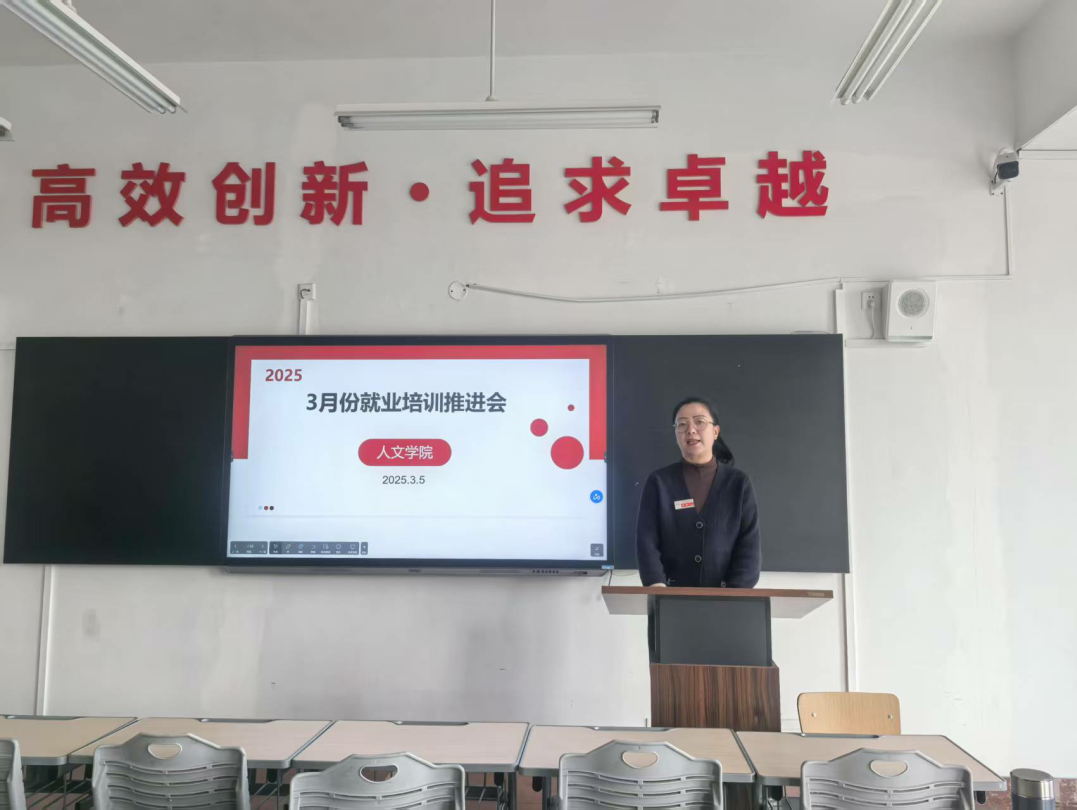 人文学院召开毕业生就业推进培训会 | 就业处处长莅临助力学子筑梦